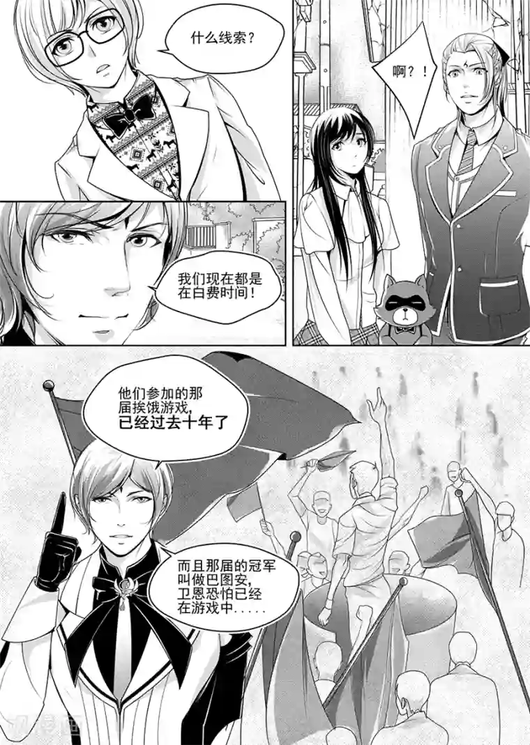 男神执事团第4话