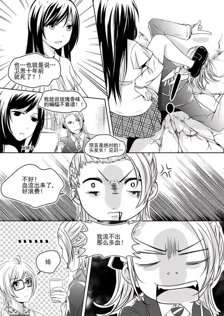 男神执事团第4话