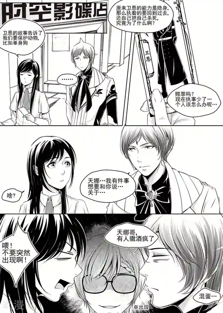 男神执事团第5话