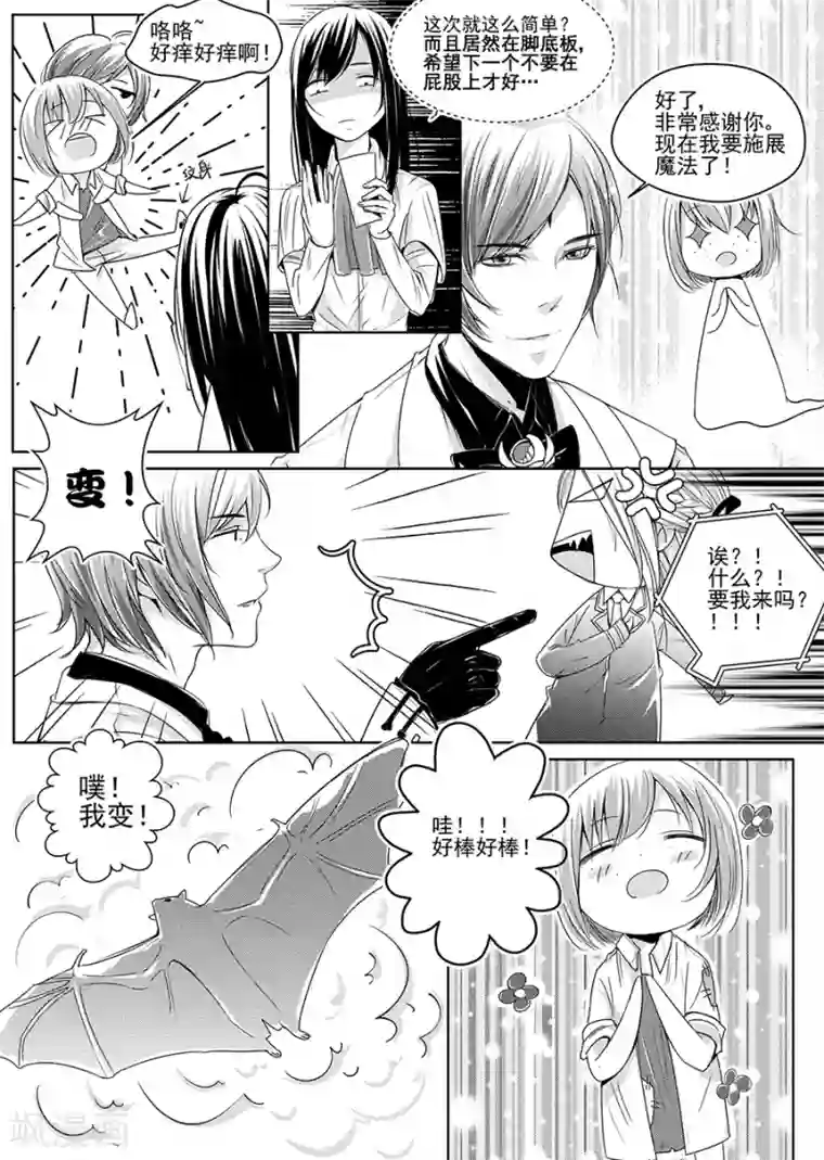 男神执事团第5话