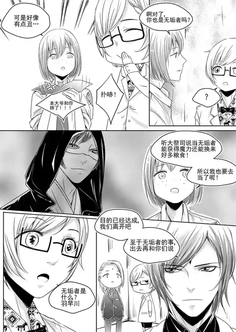 男神执事团第5话