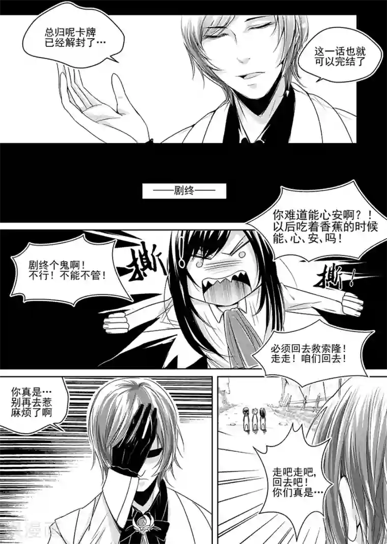 男神执事团第5话