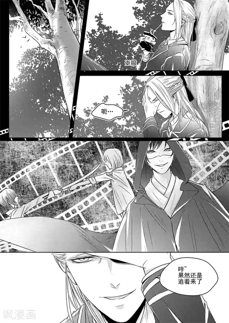 男神执事团第5话