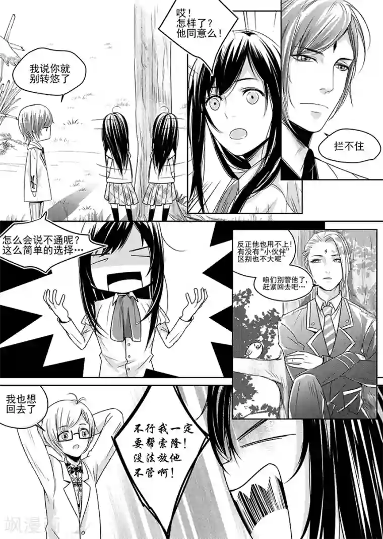 男神执事团第5话