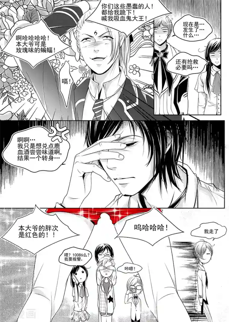 男神执事团第5话