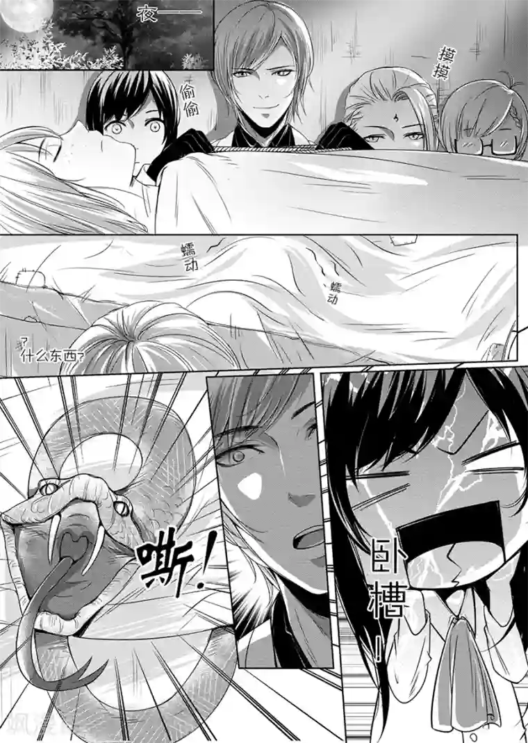 男神执事团第5话