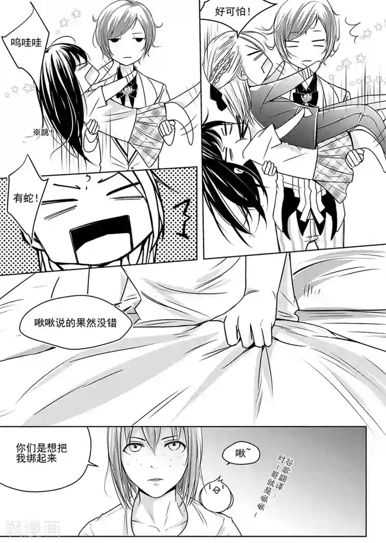 男神执事团第5话