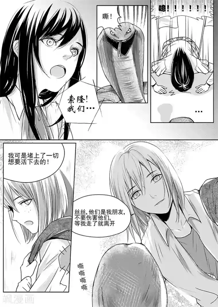 男神执事团第5话