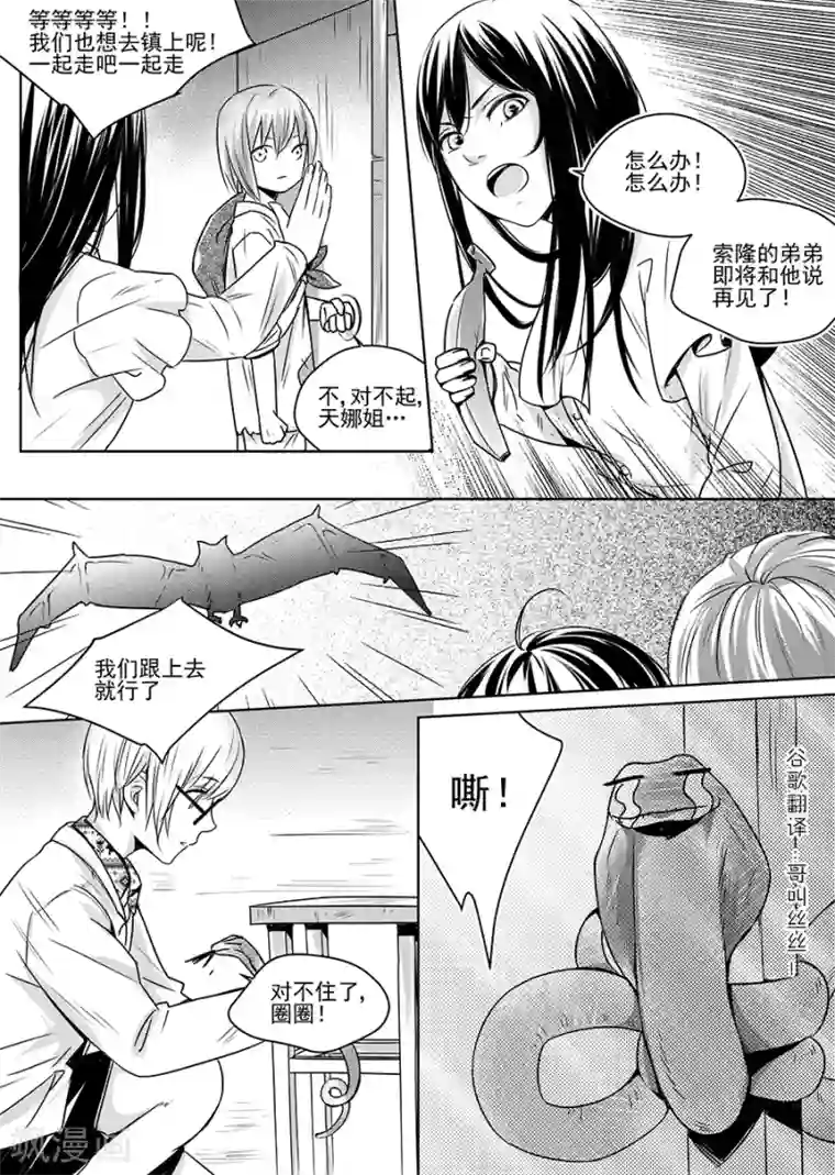 男神执事团第5话