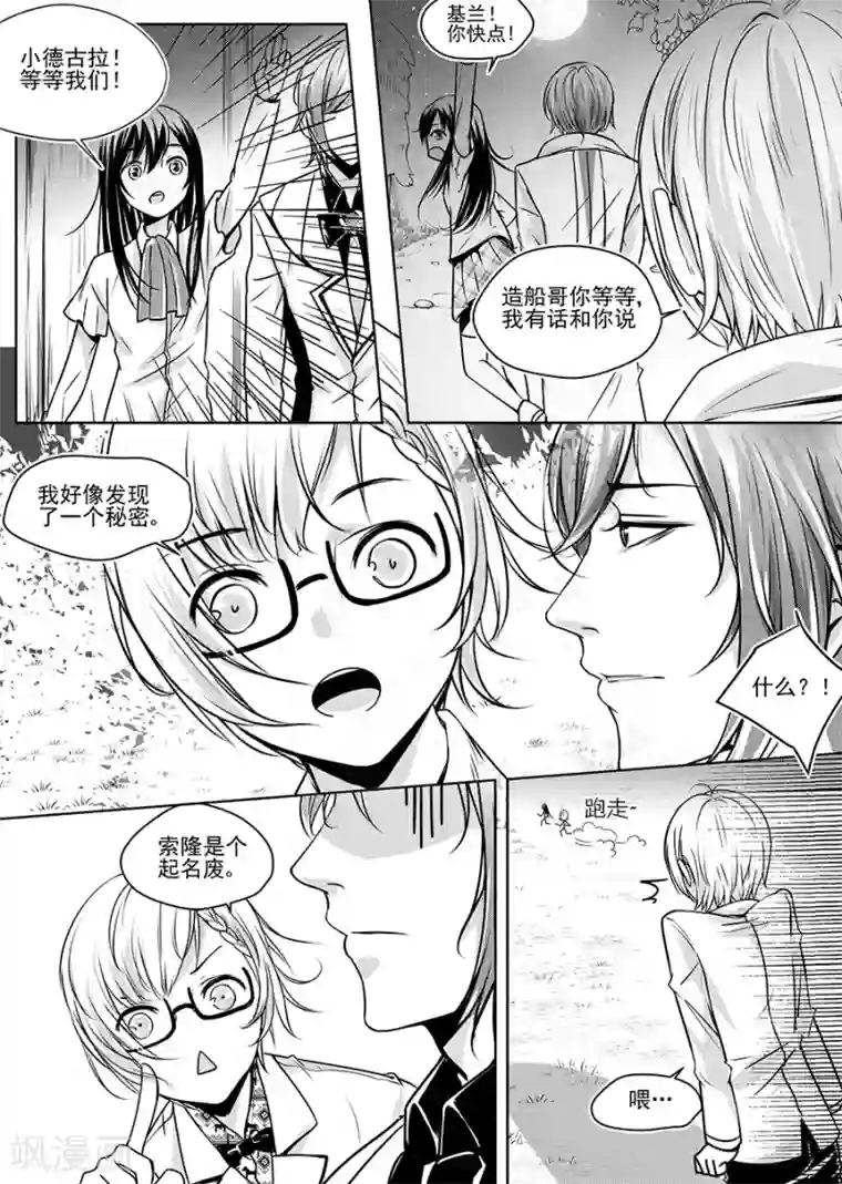 男神执事团第5话