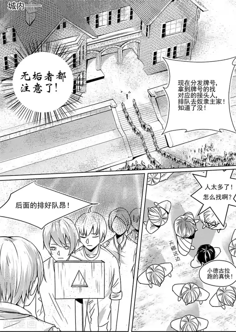 男神执事团第5话