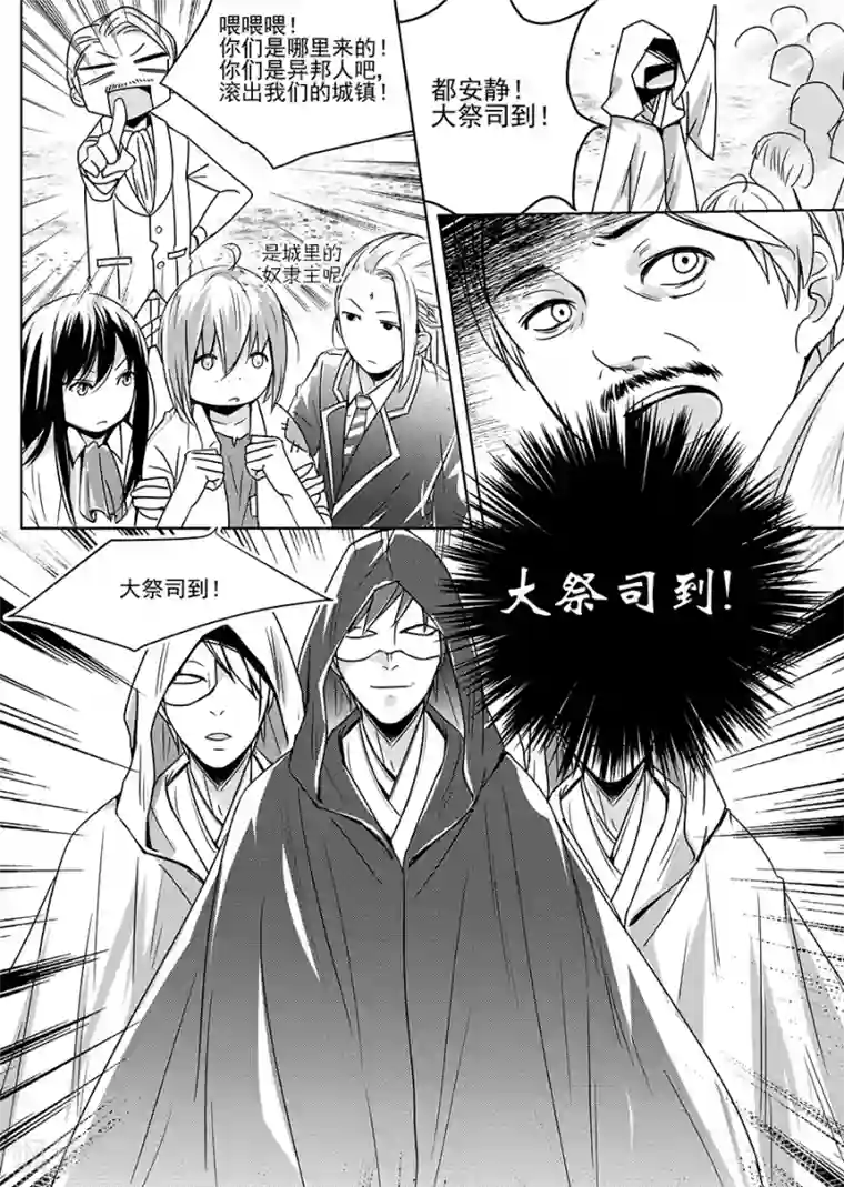 男神执事团第5话