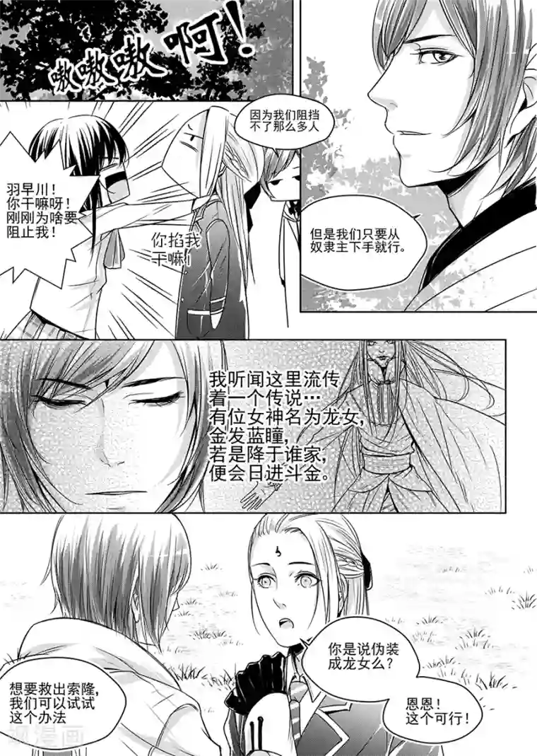 男神执事团第5话