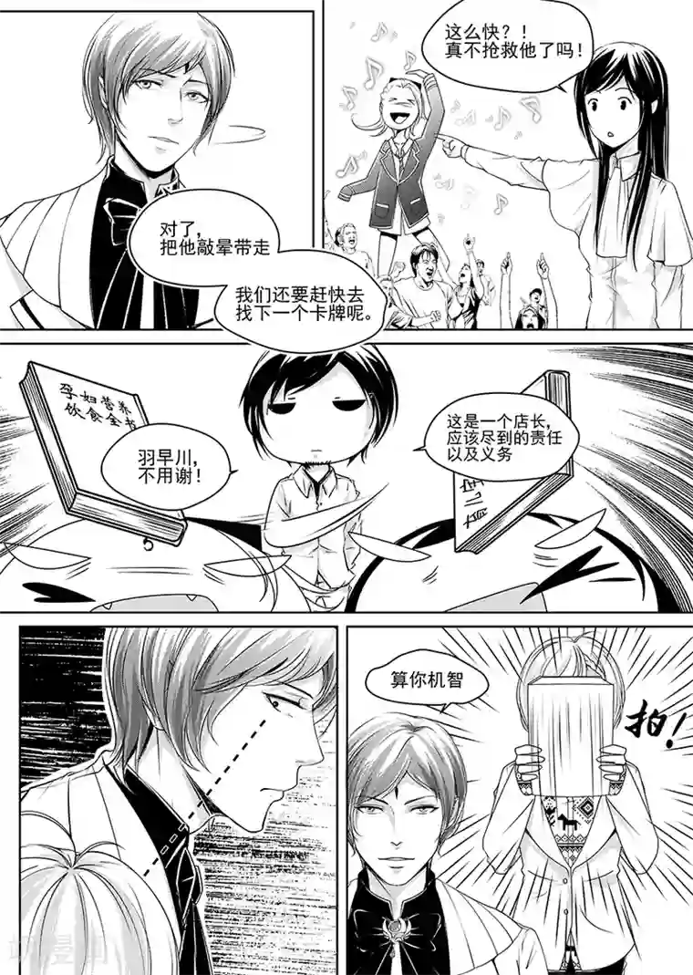 男神执事团第5话