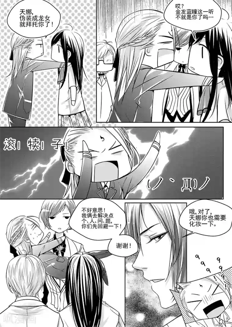 男神执事团第5话