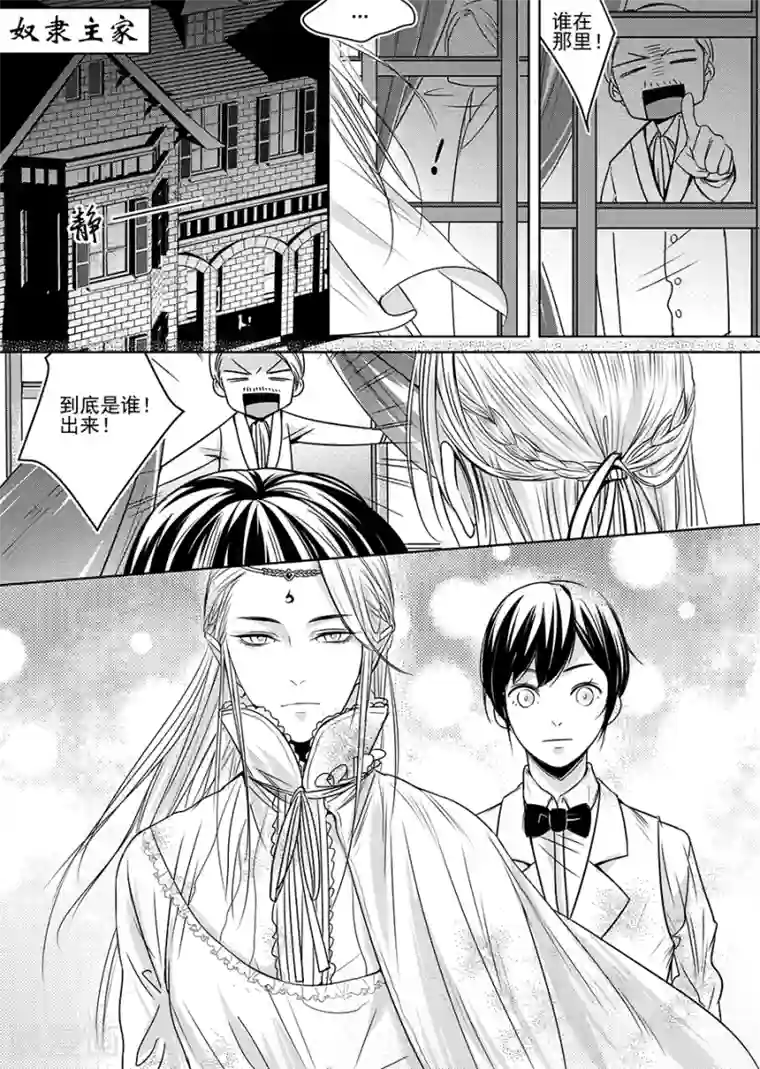 男神执事团第5话