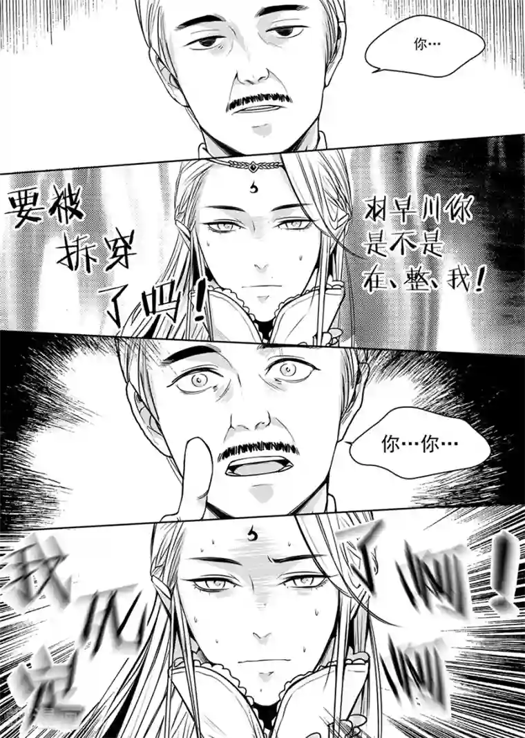 男神执事团第5话