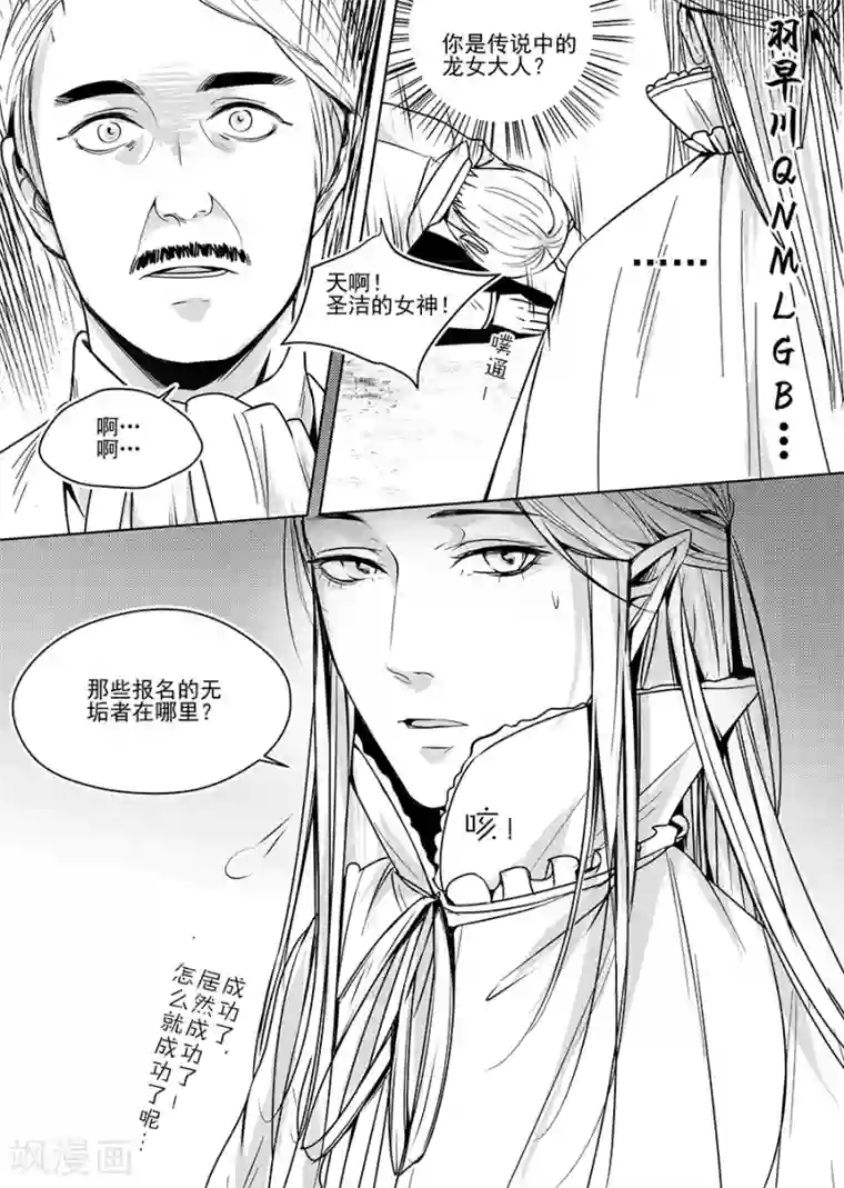 男神执事团第5话