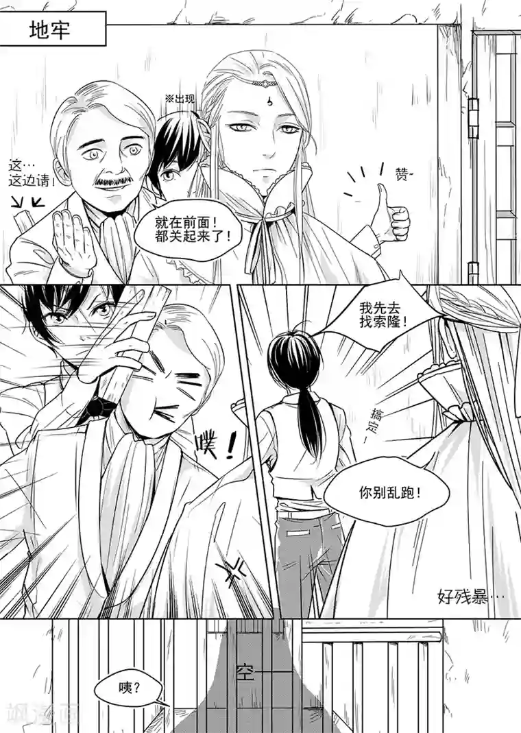 男神执事团第5话