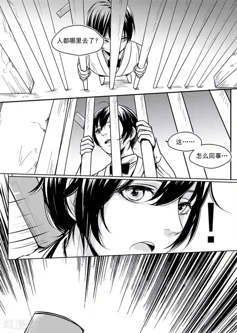 男神执事团第5话