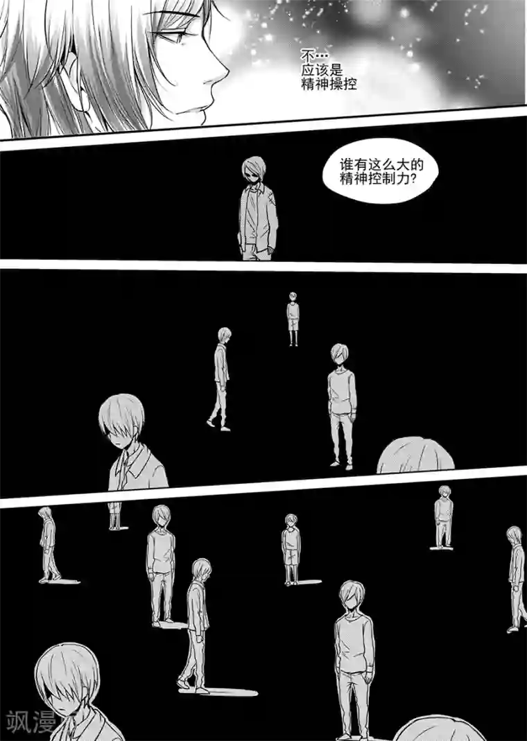 男神执事团第5话