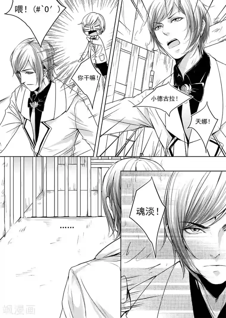 男神执事团第5话