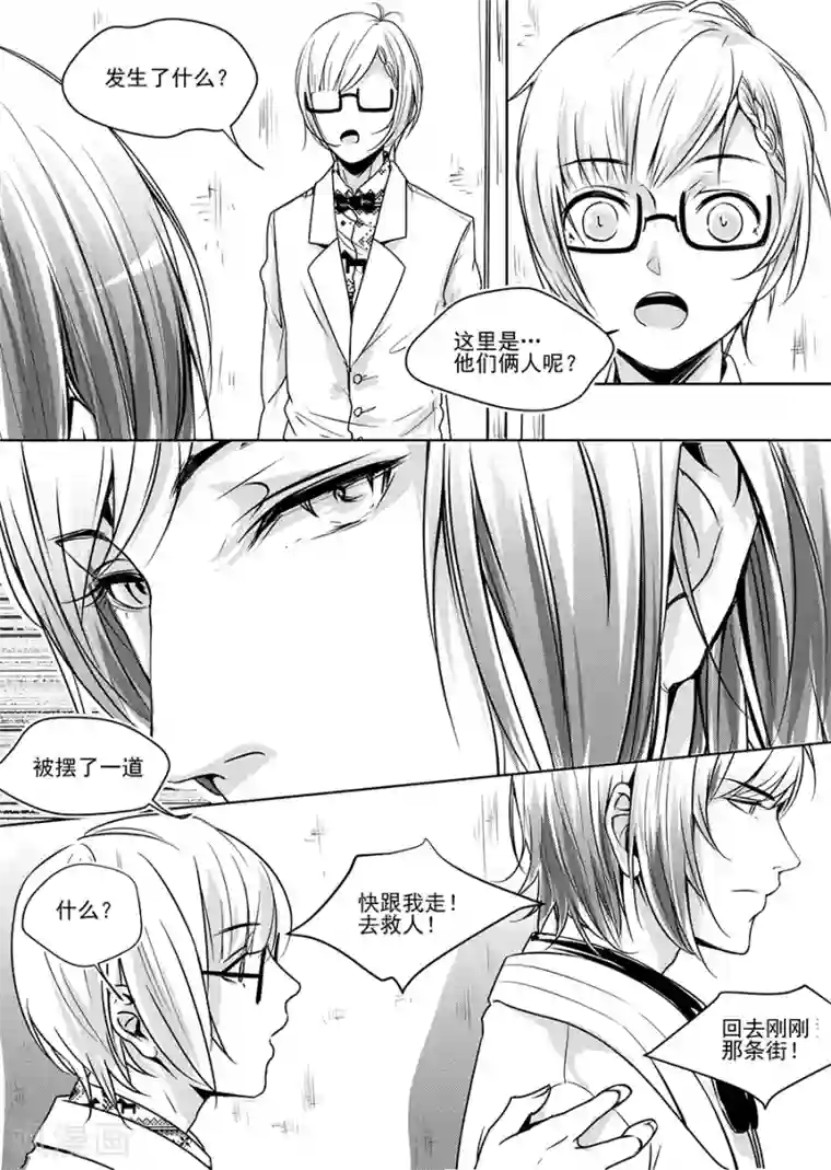 男神执事团第5话