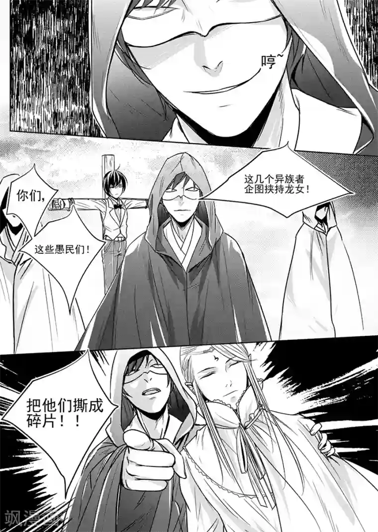 男神执事团第5话