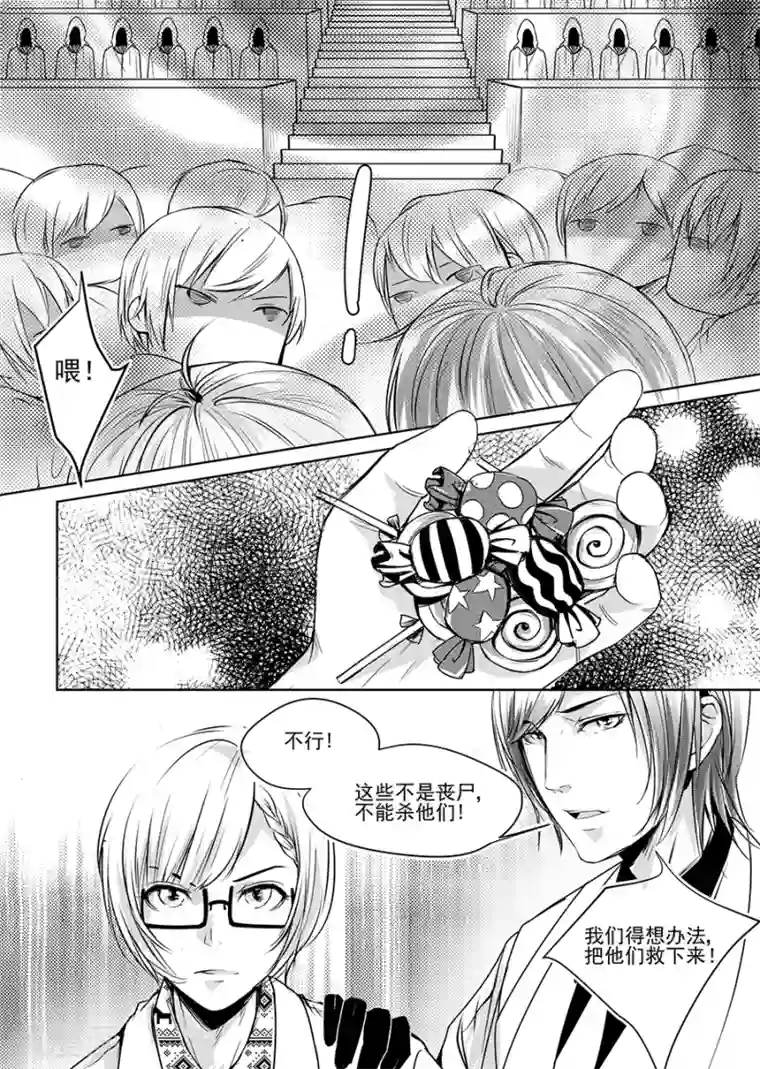 男神执事团第5话