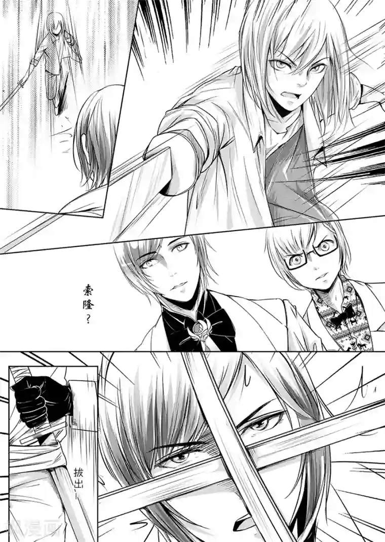 男神执事团第5话