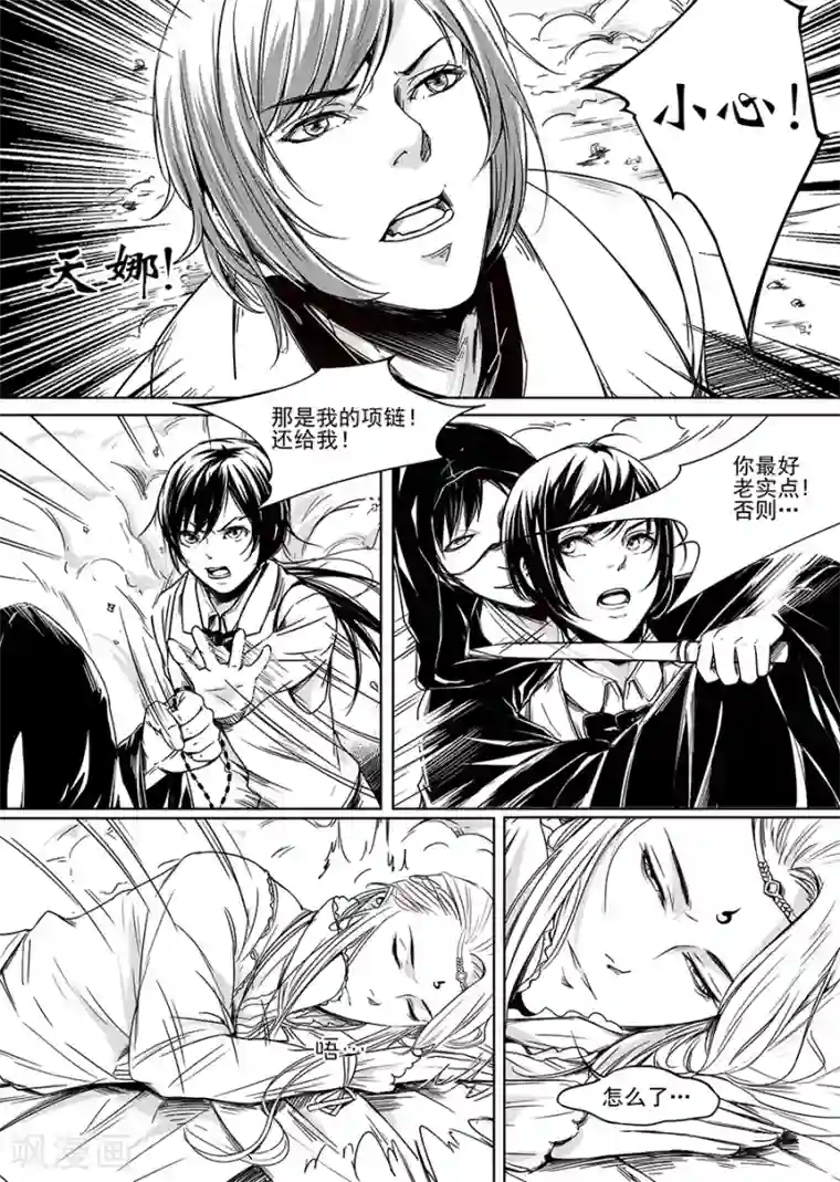 男神执事团第5话