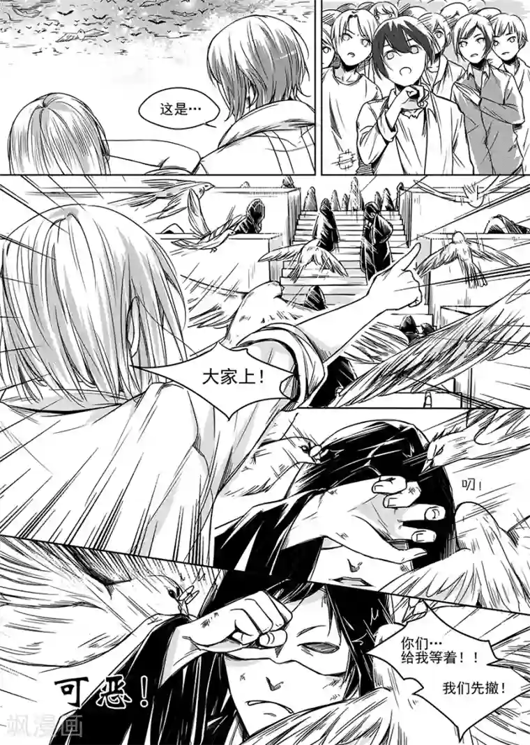 男神执事团第5话