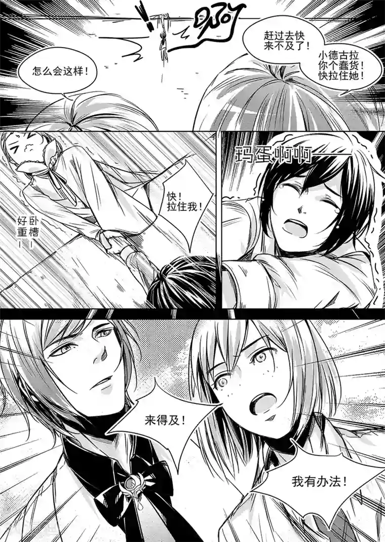 男神执事团第5话