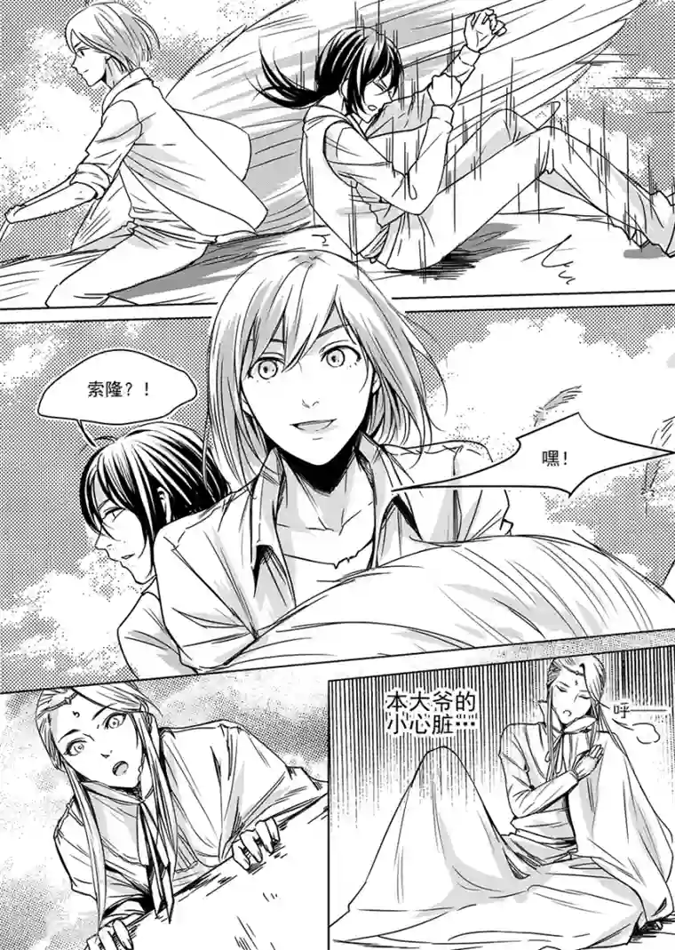 男神执事团第5话