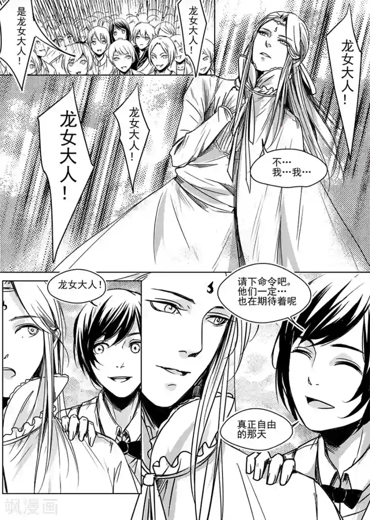 男神执事团第5话