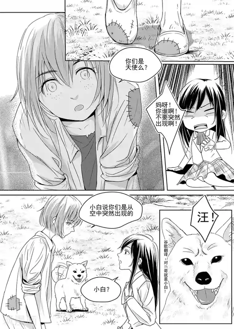 男神执事团第5话