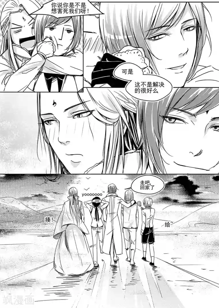 男神执事团第5话