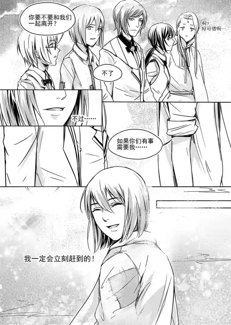 男神执事团第5话