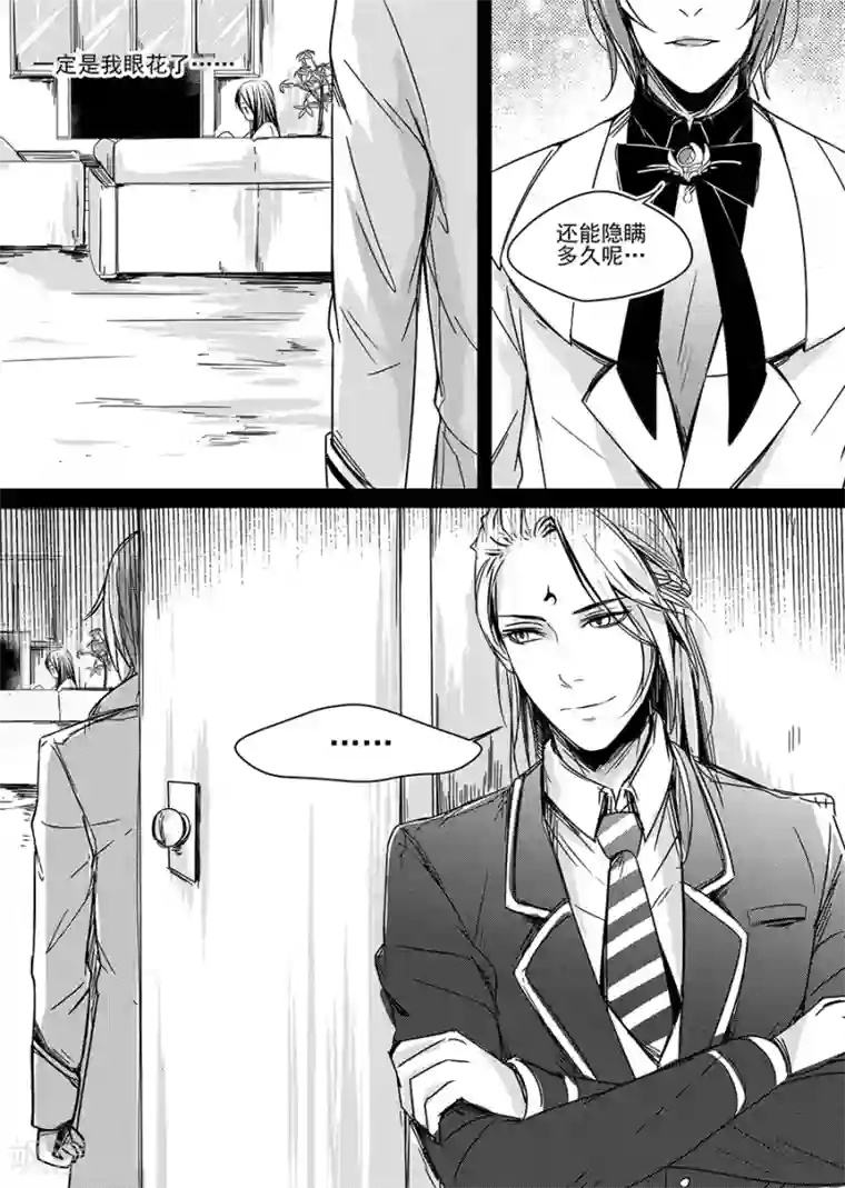 男神执事团第5话