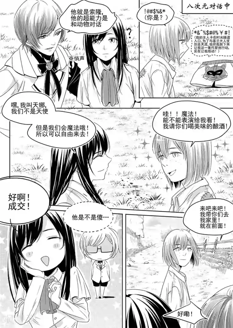 男神执事团第5话