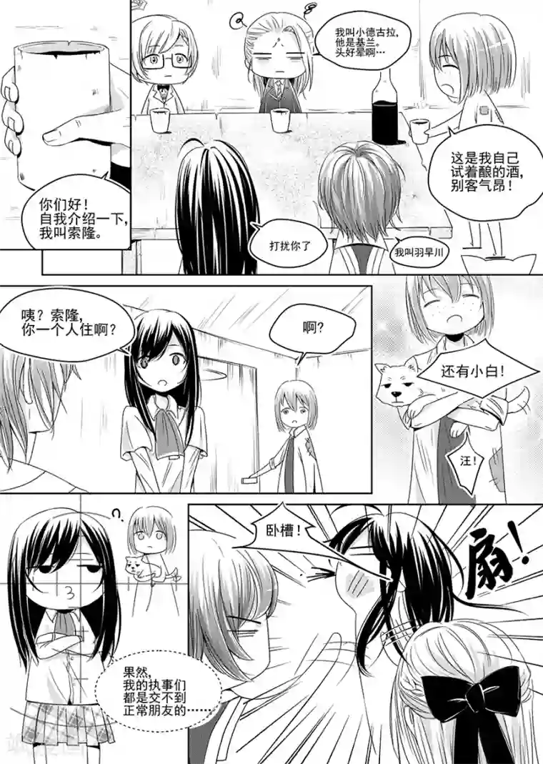 男神执事团第5话