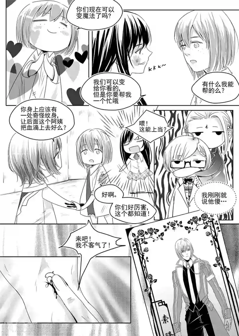 男神执事团第5话