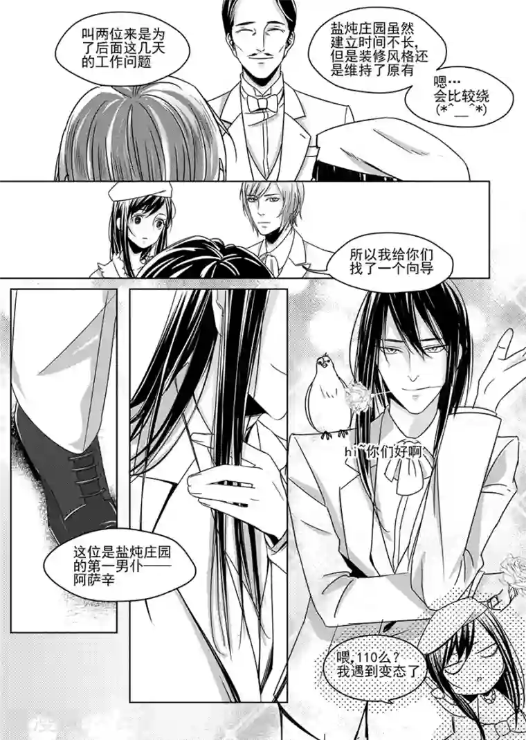 男神执事团第6话