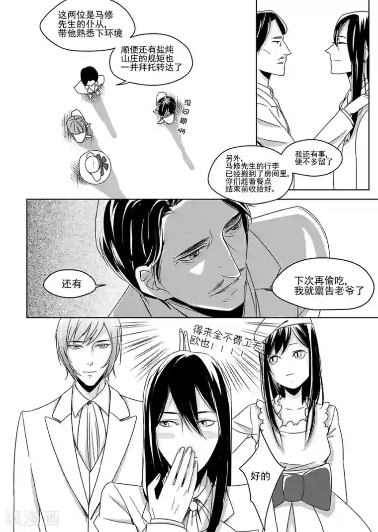 男神执事团第6话