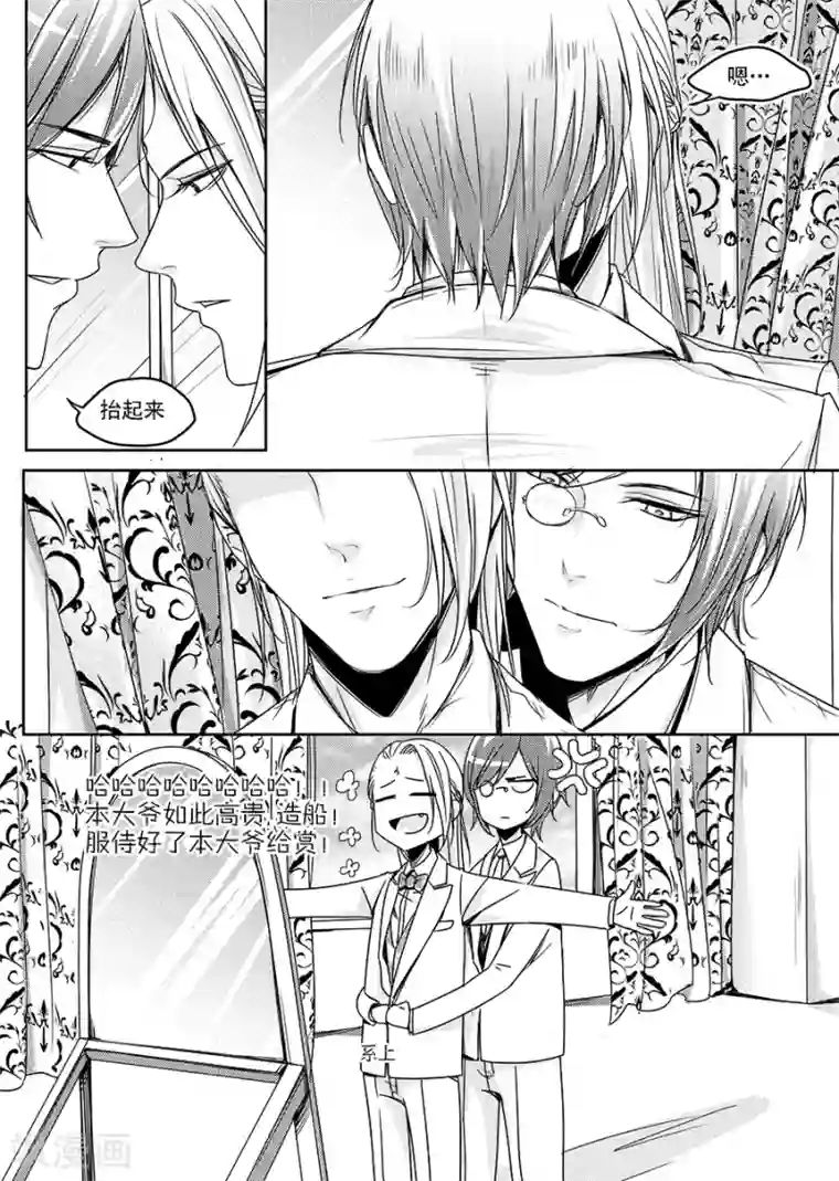 男神执事团第6话