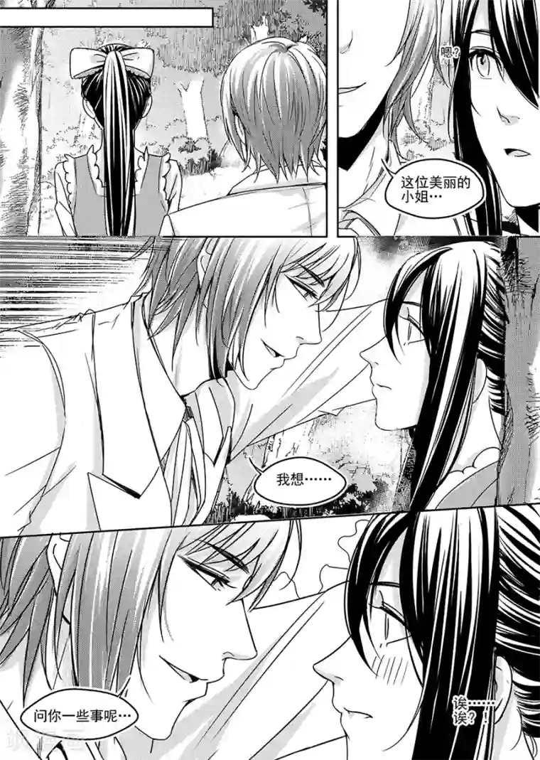 男神执事团第6话