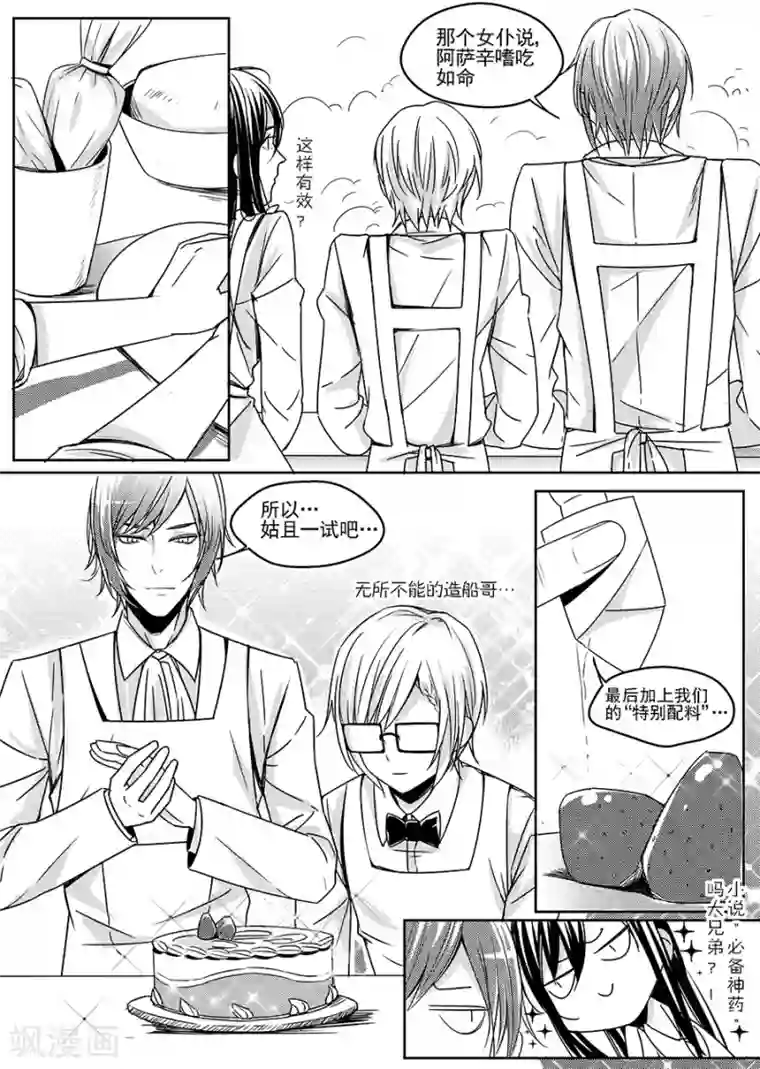 男神执事团第6话