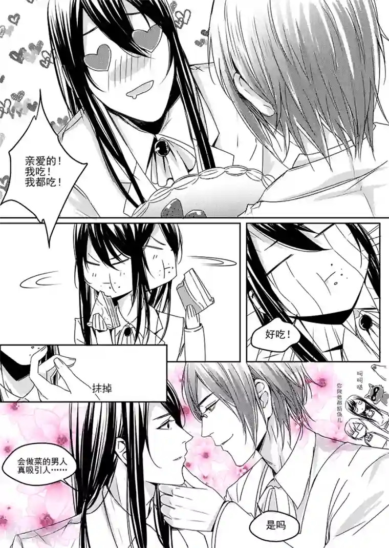 男神执事团第6话