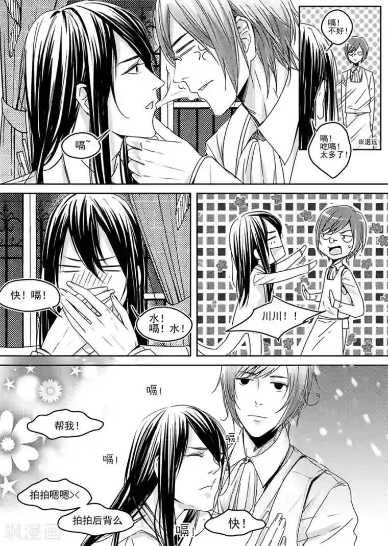 男神执事团第6话