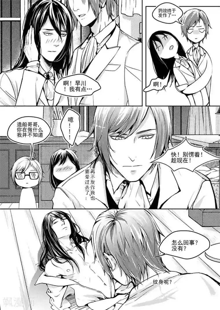 被绑起来强制高潮漫画第6话